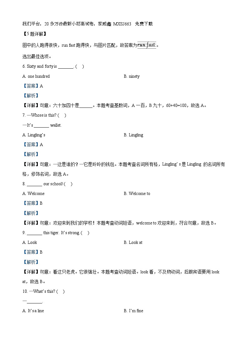38，2023-2024学年湖南省常德市澧县湘少版（三起）四年级上册期末质量检测英语试卷第2页