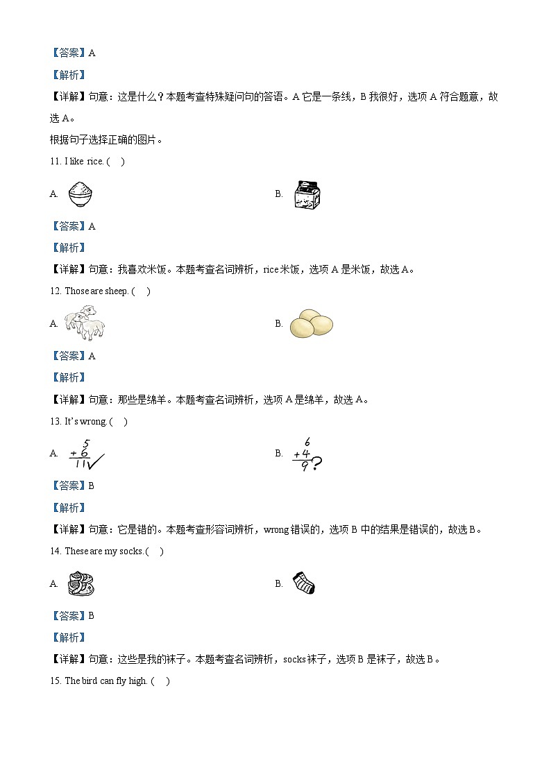 38，2023-2024学年湖南省常德市澧县湘少版（三起）四年级上册期末质量检测英语试卷第3页
