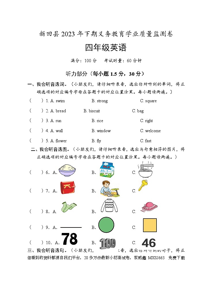 42，湖南省永州市新田县2023-2024学年四年级上学期期末考试英语试题01