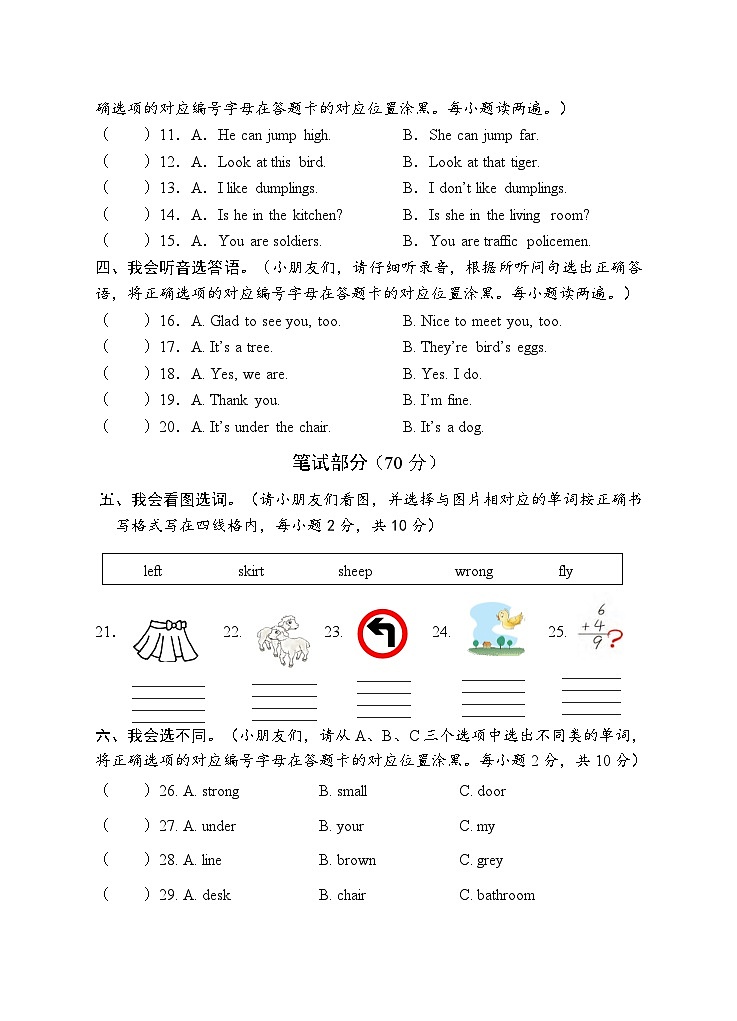 42，湖南省永州市新田县2023-2024学年四年级上学期期末考试英语试题02