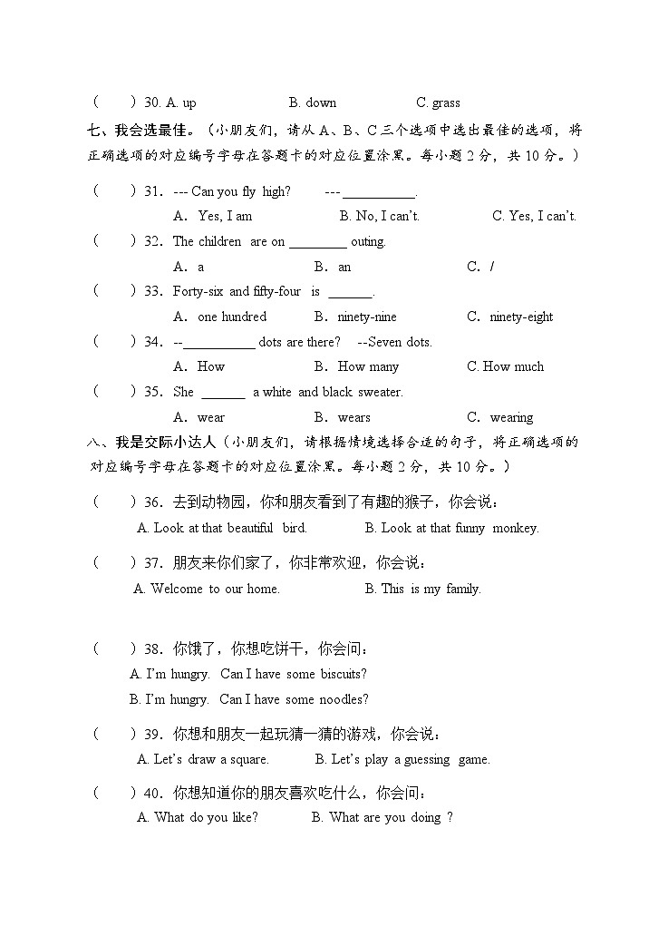42，湖南省永州市新田县2023-2024学年四年级上学期期末考试英语试题03