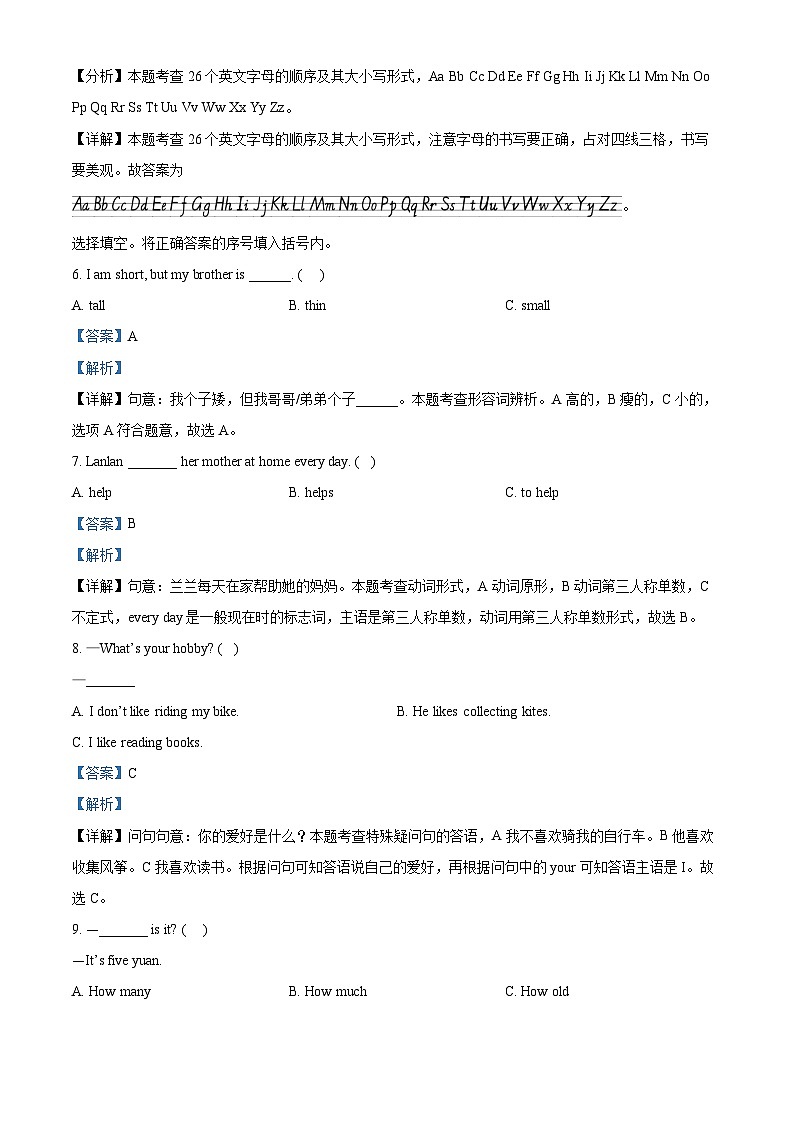 47，2023-2024学年湖南省怀化市会同县湘少版（三起）五年级上册期末质量检测英语试卷（）03