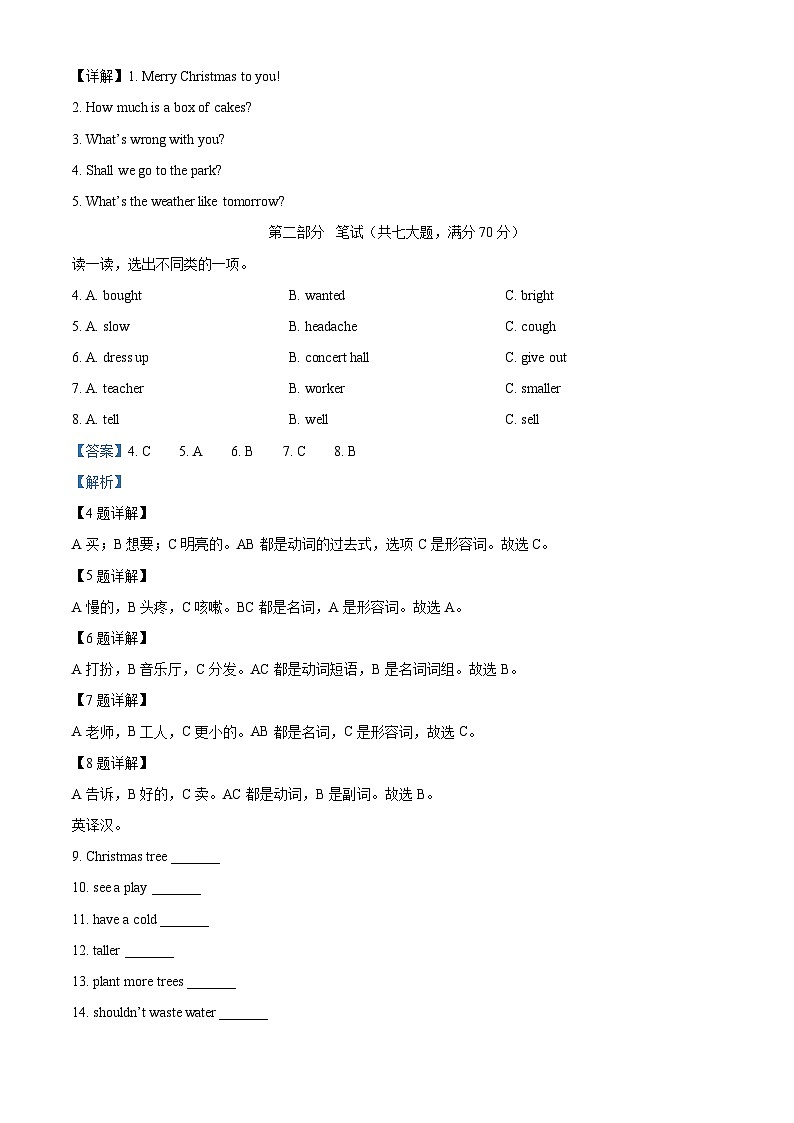 46，2023-2024学年湖南省常德津市市湘少版（三起）六年级上册期末质量检测英语试卷（）03