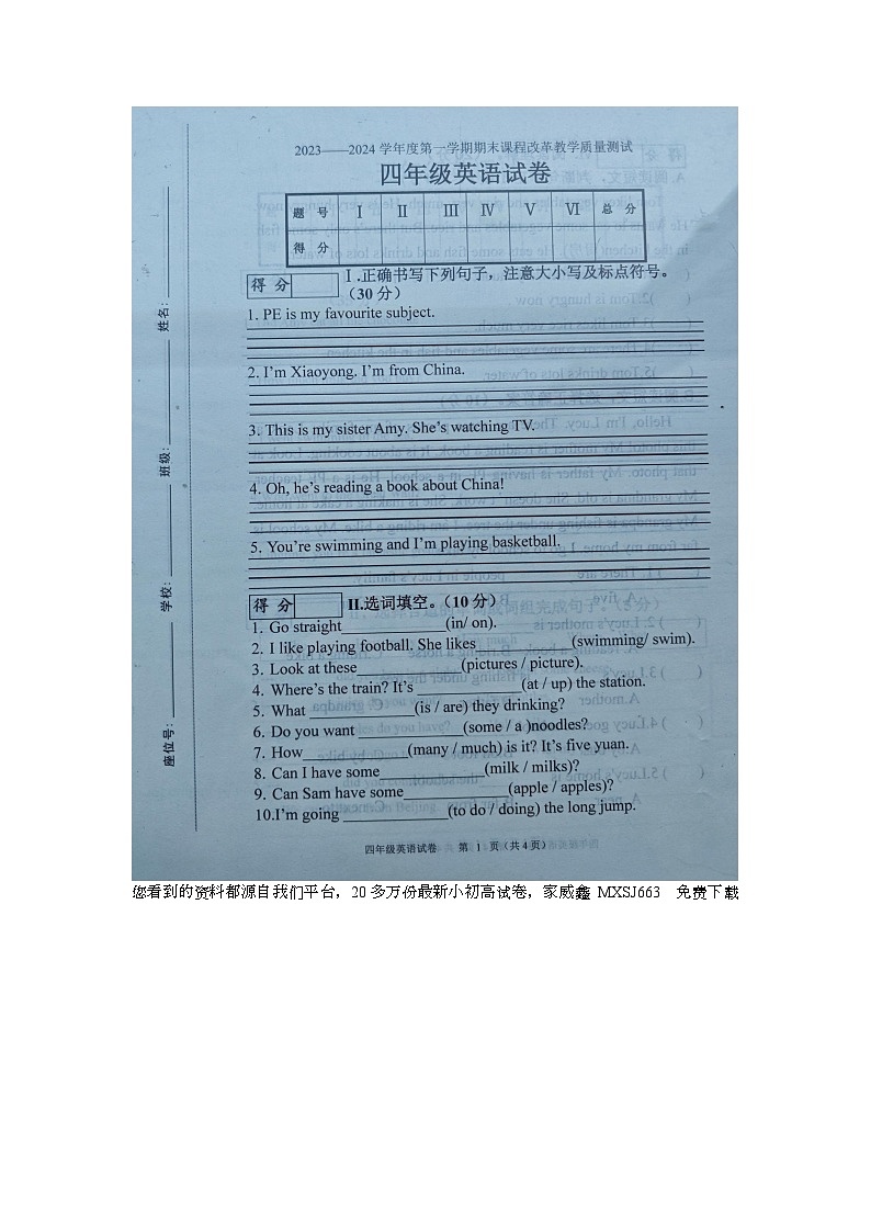 51，吉林省长春市九台区2023-2024学年四年级上学期期末英语试题（图片版含答案）第1页