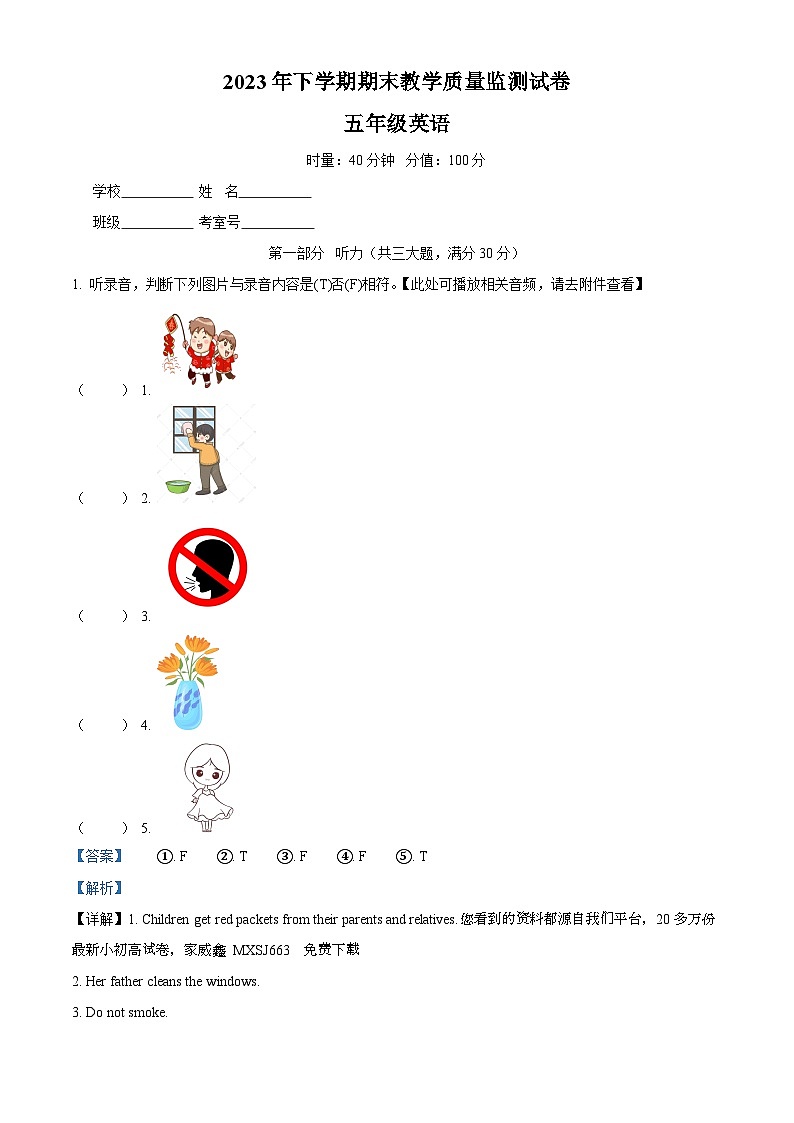 52，2023-2024学年湖南省常德津市市湘少版（三起）五年级上册期末质量检测英语试卷（）第1页