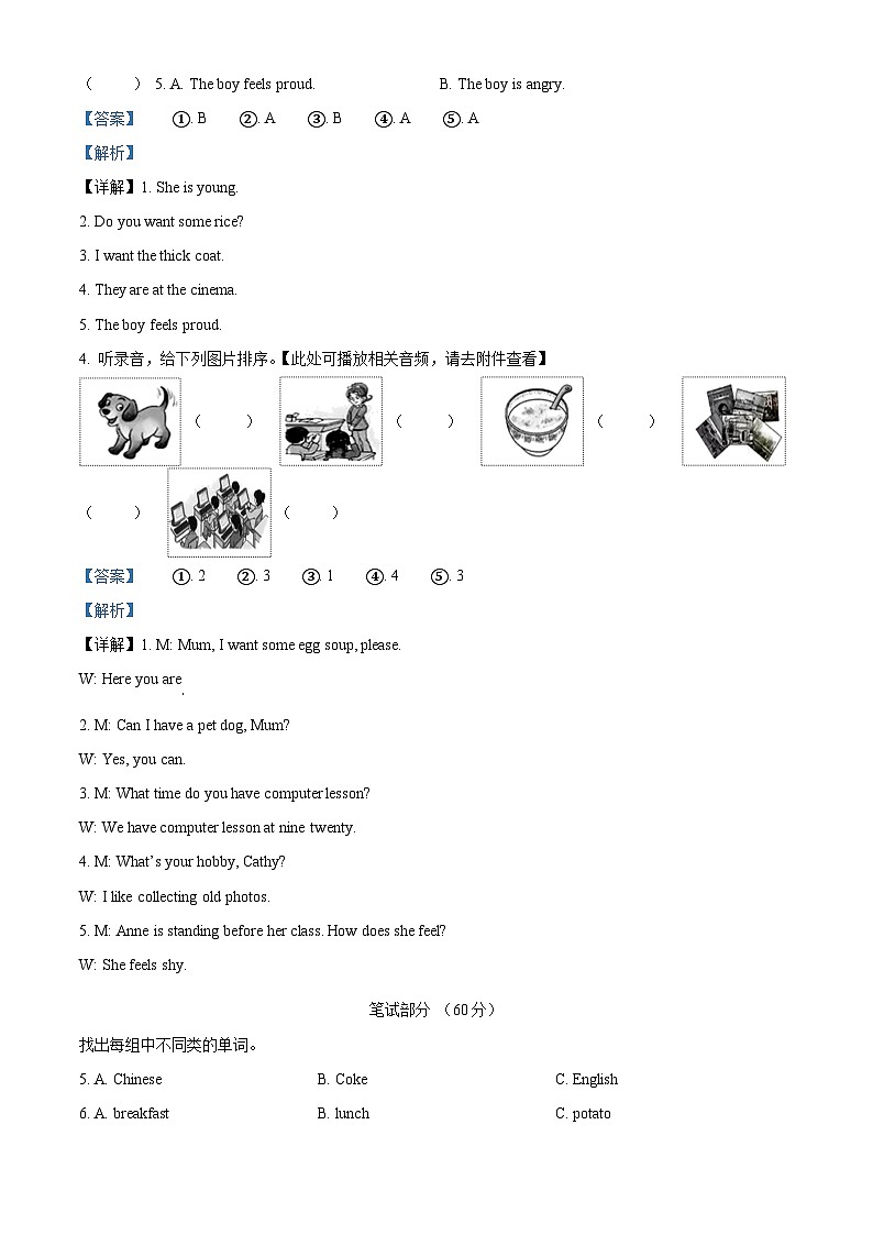 54，2023-2024学年湖南省怀化市通道县湘少版（三起）五年级上册期末质量检测英语试卷（）第3页