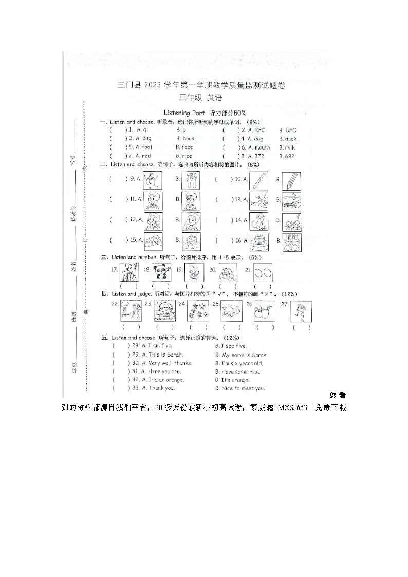 56，浙江省台州市三门县2023-2024学年三年级上学期期末英语试题01