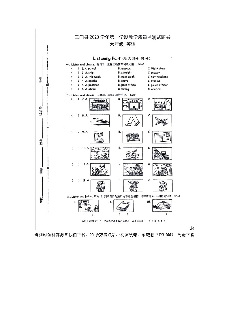 57，浙江省台州市三门县2023-2024学年六年级上学期期末英语试题第1页