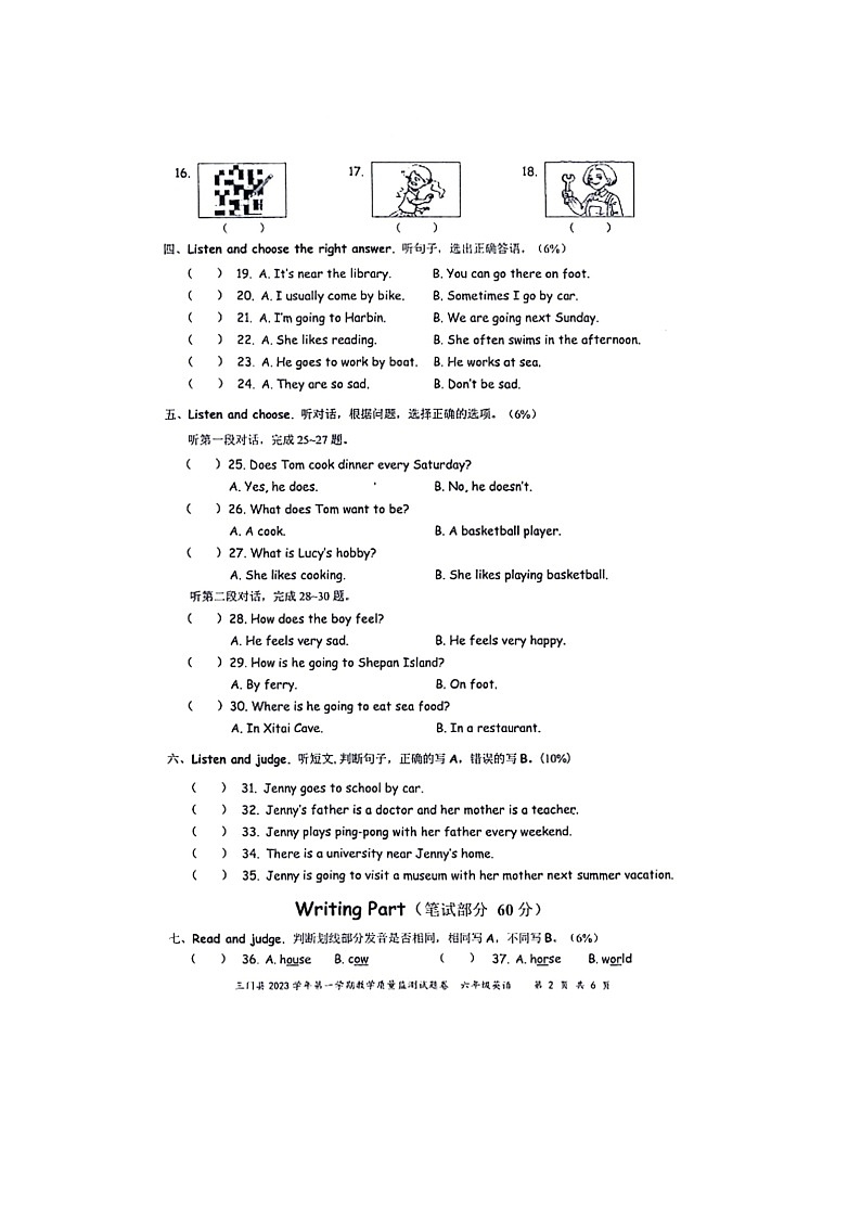 57，浙江省台州市三门县2023-2024学年六年级上学期期末英语试题第2页