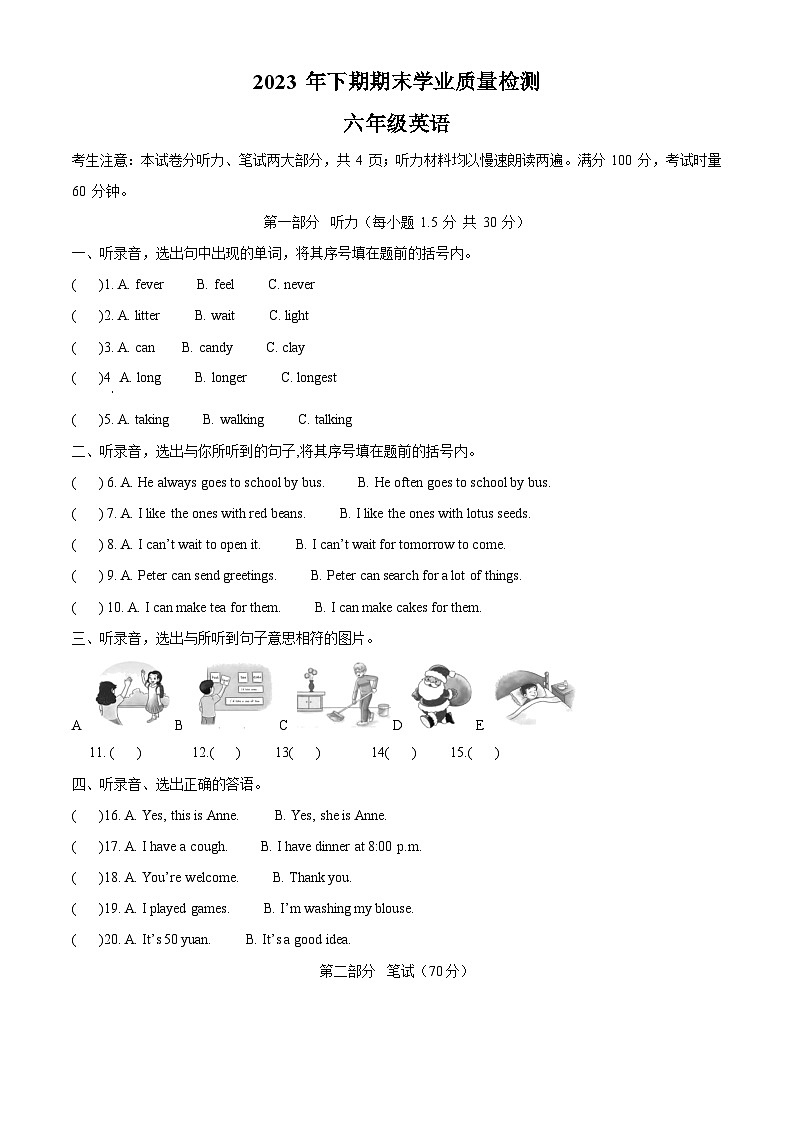 62，2023-2024学年湖南省永州市双牌县湘少版（三起）六年级上册期末质量检测英语试卷01