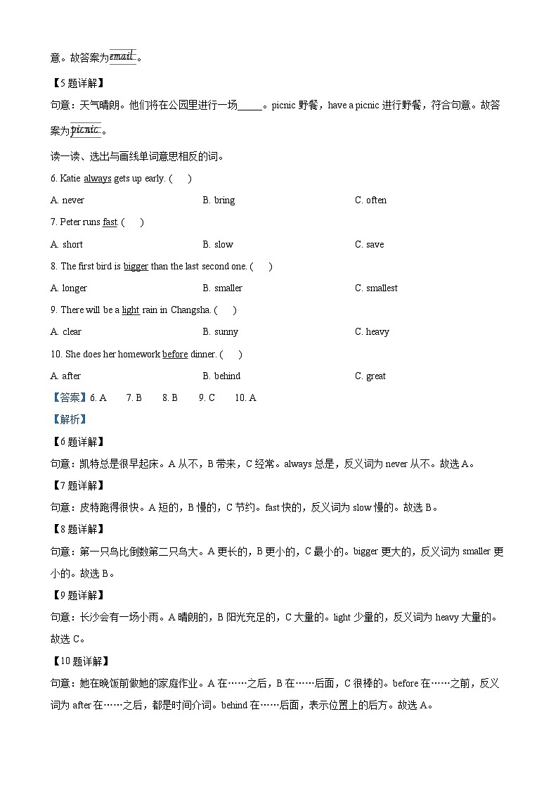 62，2023-2024学年湖南省永州市双牌县湘少版（三起）六年级上册期末质量检测英语试卷03