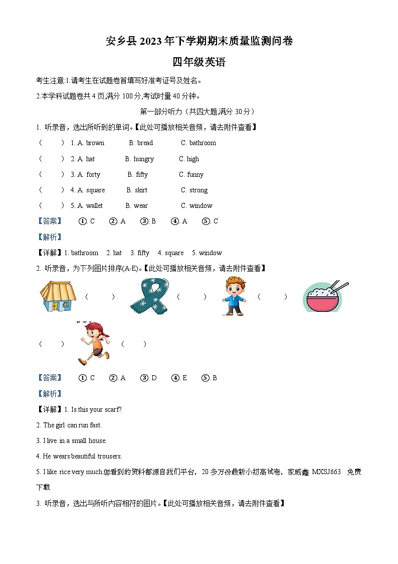 67，2023-2024学年湖南省常德市安乡县湘少版（三起）四年级上册期末质量检测英语试卷（）01