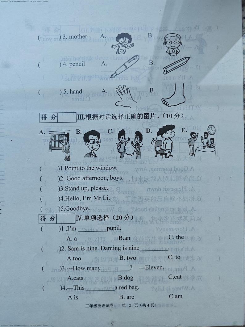 71，吉林省长春市九台区2023-2024学年三年级上学期期末英语试题第2页