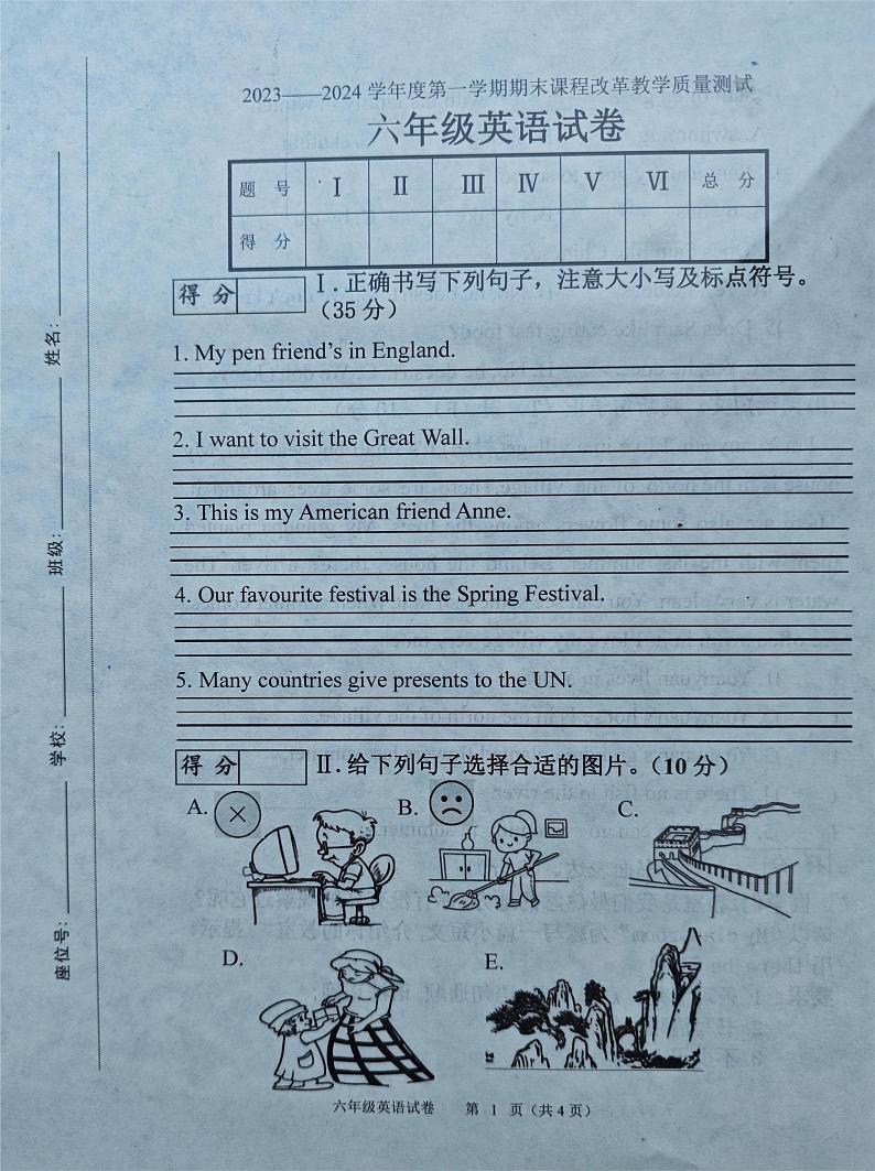 72，吉林省长春市九台区2023-2024学年六年级上学期期末英语试题第1页