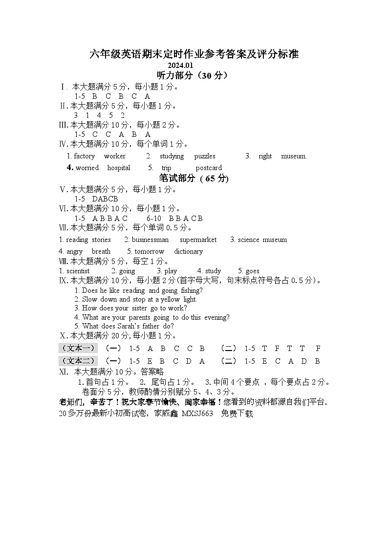 78， 山东省临沂市沂水县2023-2024学年六年级上学期期末考试英语试题第1页