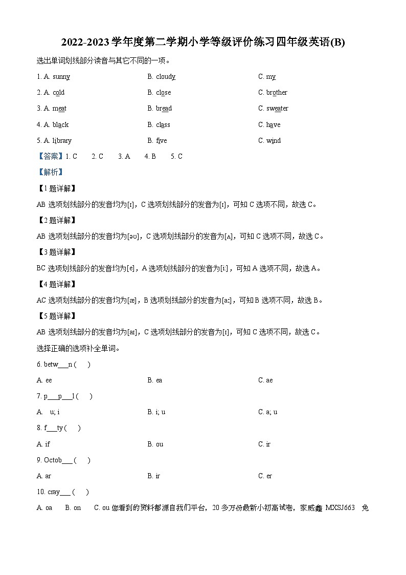 81，2022-2023学年河北省石家庄市高邑县冀教版（三起）四年级下册期中等级评价练习英语试卷第1页
