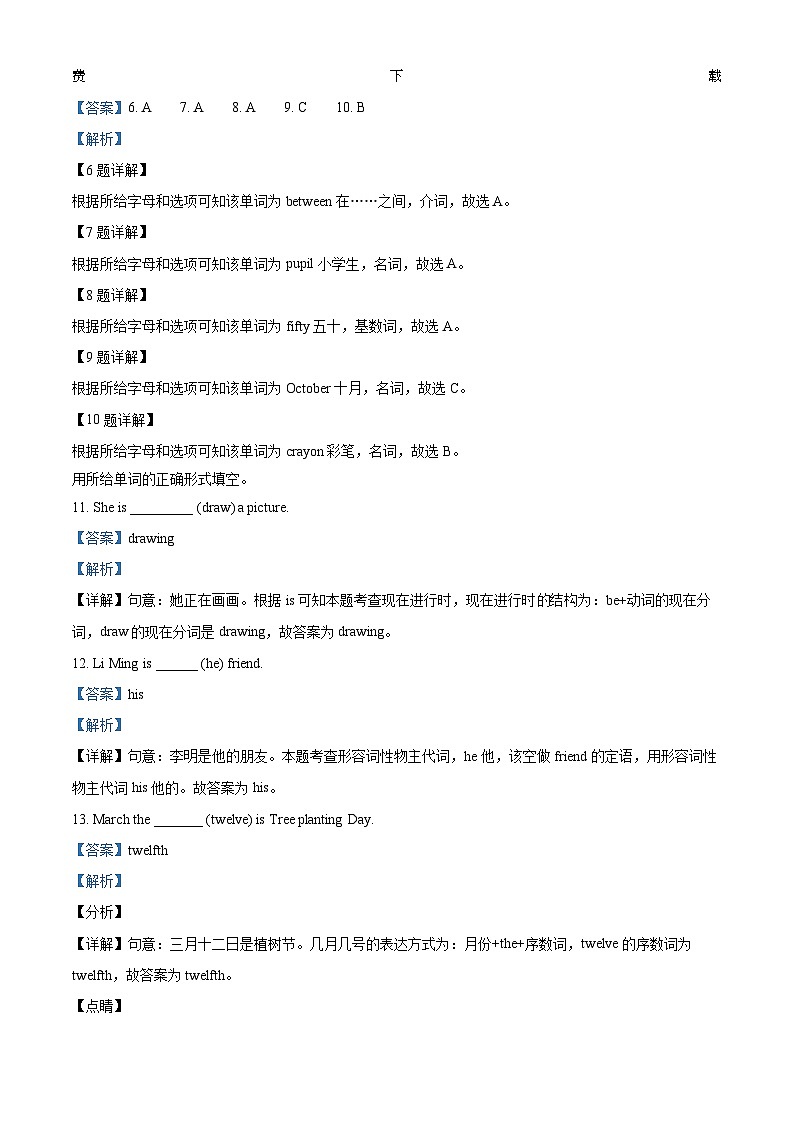 81，2022-2023学年河北省石家庄市高邑县冀教版（三起）四年级下册期中等级评价练习英语试卷第2页