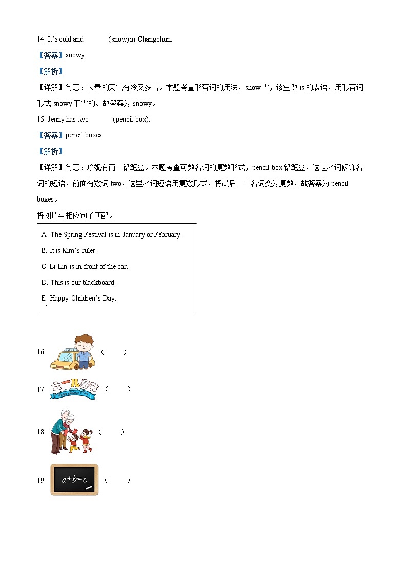 81，2022-2023学年河北省石家庄市高邑县冀教版（三起）四年级下册期中等级评价练习英语试卷第3页