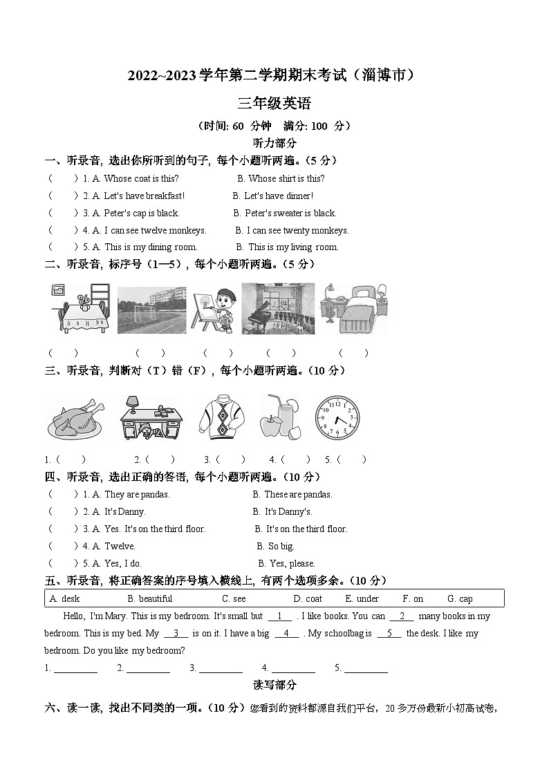 83，2022-2023学年山东省淄博市鲁科版（五四学制）（三起）三年级下册期末英语试卷第1页