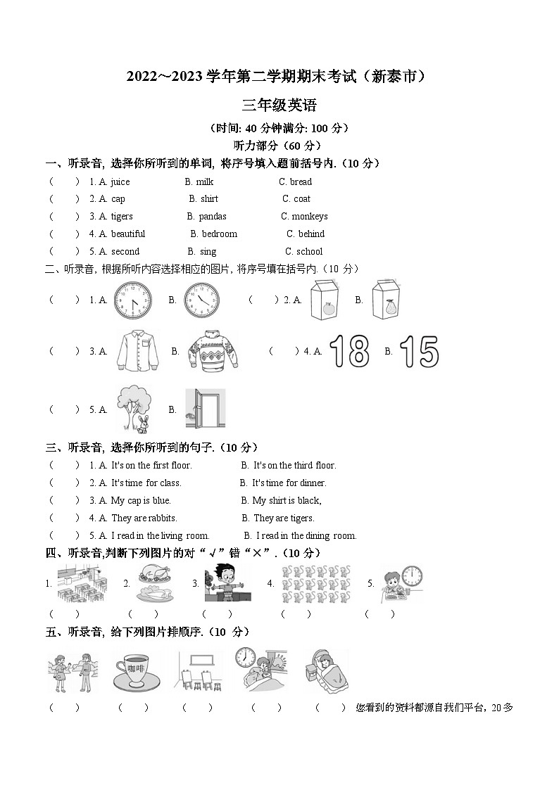 84，2022-2023学年山东省泰安市新泰市鲁科版（五四学制）（三起）三年级下册期末英语试卷第1页