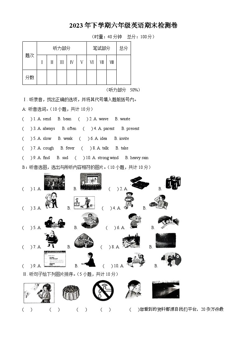 93，2023-2024学年湖南省常德市武陵区湘少版（三起）六年级上册期末质量检测英语试卷01