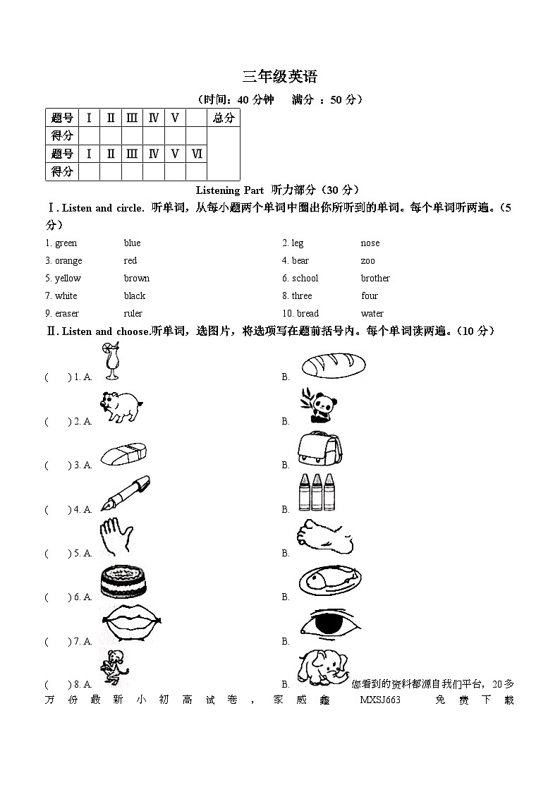 97，2022-2023学年重庆市綦江区人教PEP版三年级上册期末英语试卷（）第1页