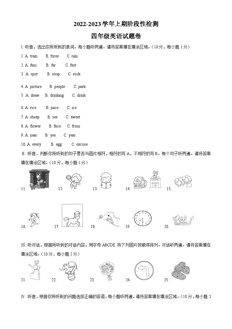 精品解析：2022-2023学年重庆市巴南区外研版（三起）四年级上册期末英语阶段性检测题卷（原卷版）第1页