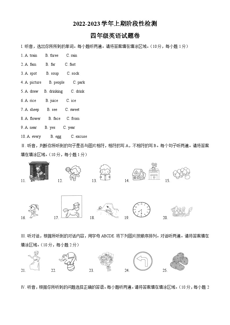 精品解析：2022-2023学年重庆市巴南区外研版（三起）四年级上册期末英语阶段性检测题卷（解析版）第1页