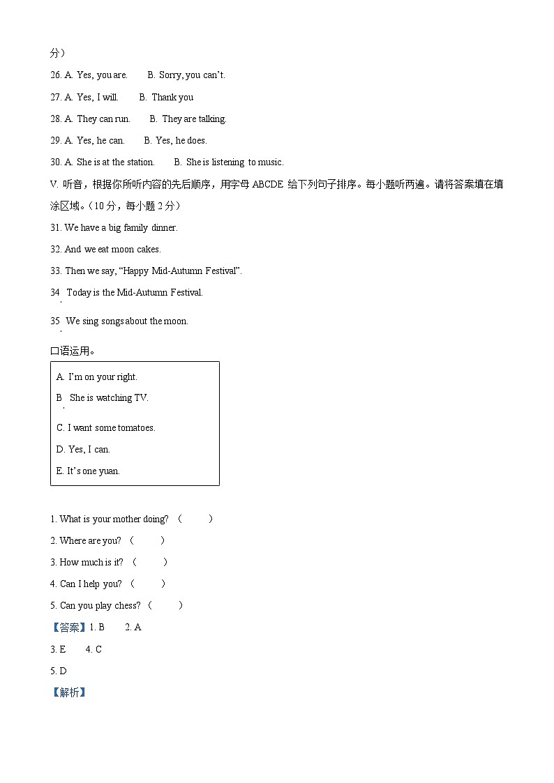 精品解析：2022-2023学年重庆市巴南区外研版（三起）四年级上册期末英语阶段性检测题卷（解析版）第2页