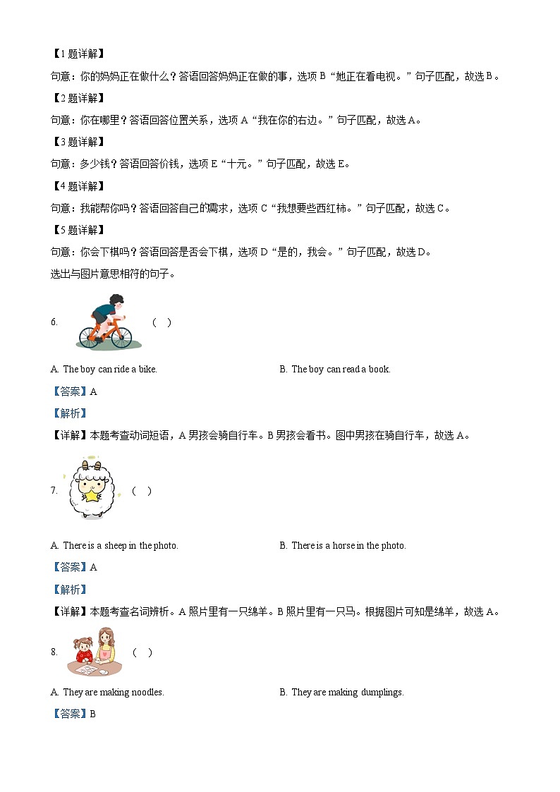 精品解析：2022-2023学年重庆市巴南区外研版（三起）四年级上册期末英语阶段性检测题卷（解析版）第3页