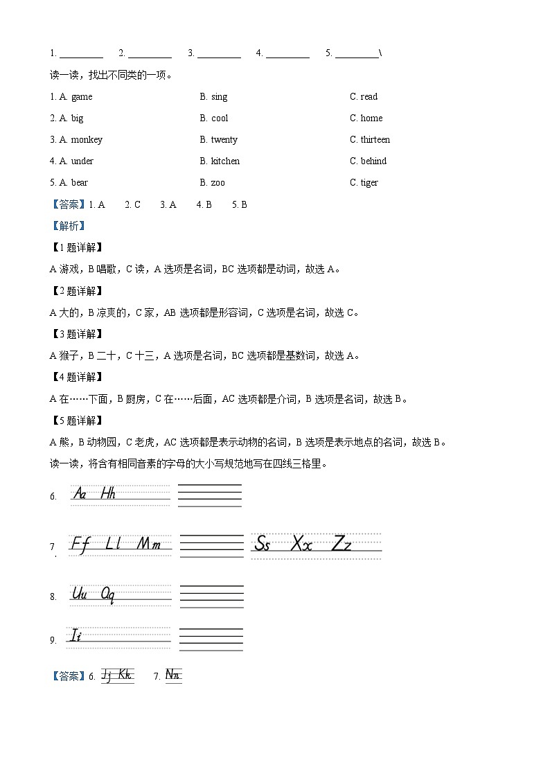 2022-2023学年山东省淄博市鲁科版（五四学制）（三起）三年级下册期末英语试卷（原卷版+解析版）02