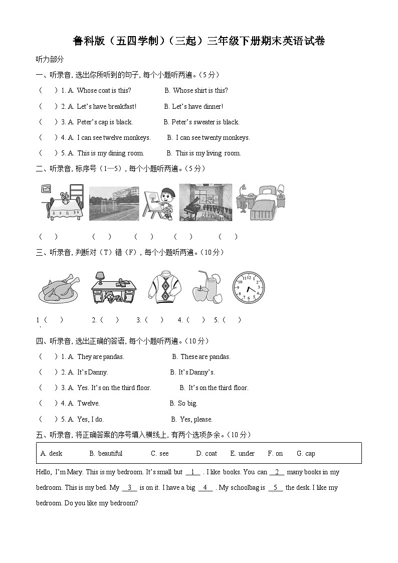 2022-2023学年山东省淄博市鲁科版（五四学制）（三起）三年级下册期末英语试卷（原卷版+解析版）01