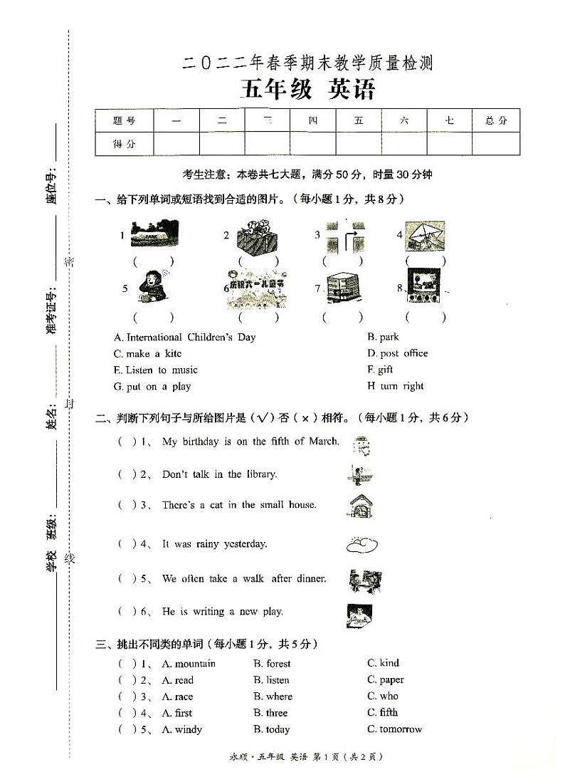 永顺县2022年春季五年级下册《英语》期末教学质量检测卷（无答案）01