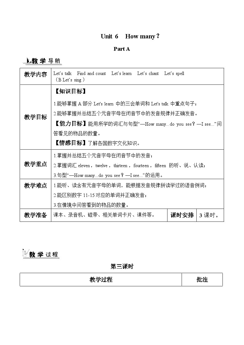 Unit 6 How many？ 第3课时 课件（含音视频素材）+教案+导学案+同步练习01