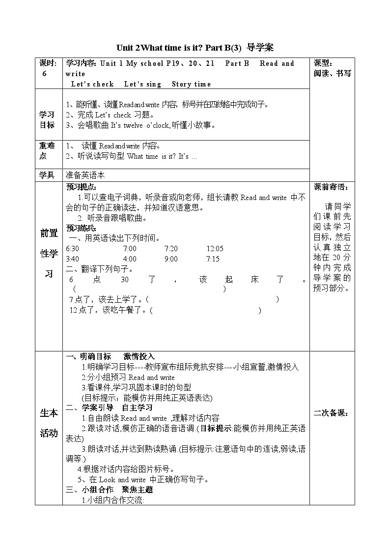 Unit 2 What time is it？ 第6课时 课件（含音视频素材）+教案+导学案+同步练习01