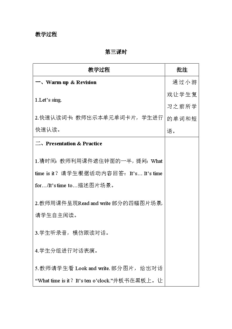 Unit 2 What time is it？ 第6课时 课件（含音视频素材）+教案+导学案+同步练习02