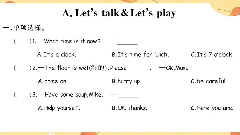 U3 第1课时 练习第2页