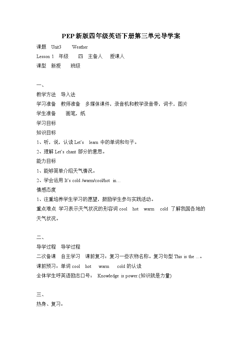 U3 第1课时 导学案第1页