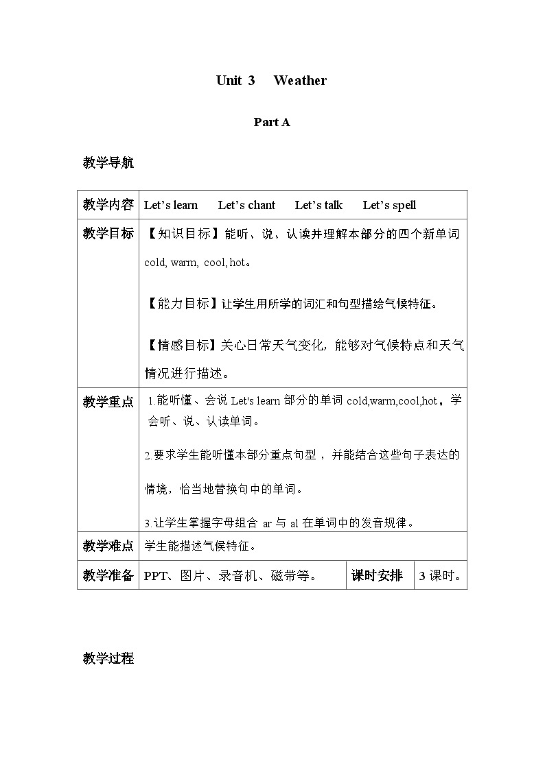 Unit 3 Weather 第1课时 课件（含音视频素材）+教案+导学案+同步练习01