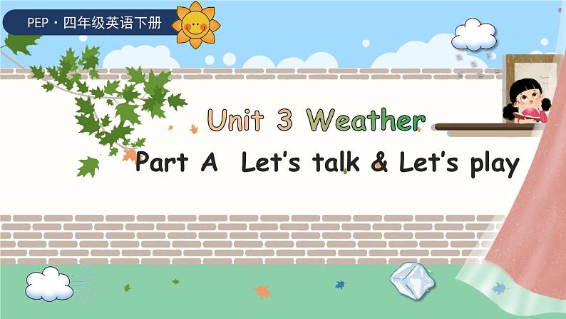 U3 第1课时 课件第1页