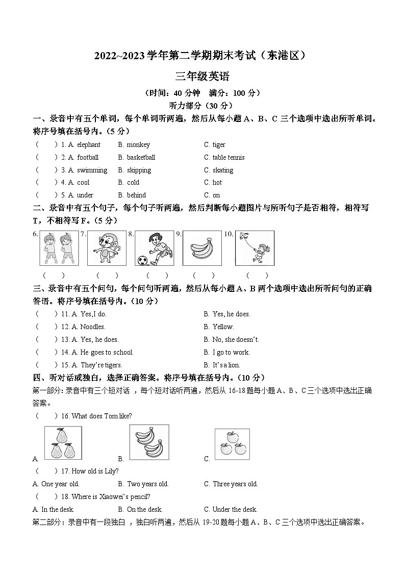2022-2023学年山东省日照市东港区外研版（三起）三年级下册期末英语试卷第1页
