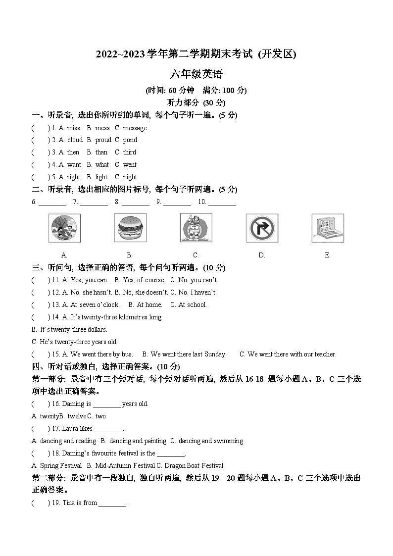2022-2023学年山东省日照市开发区外研版（三起）六年级下册期末英语试卷第1页