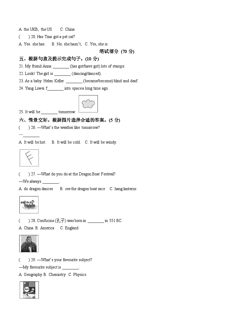 2022-2023学年山东省日照市开发区外研版（三起）六年级下册期末英语试卷第2页