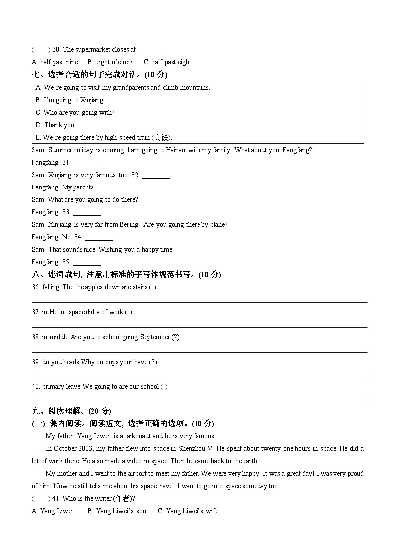 2022-2023学年山东省日照市开发区外研版（三起）六年级下册期末英语试卷第3页