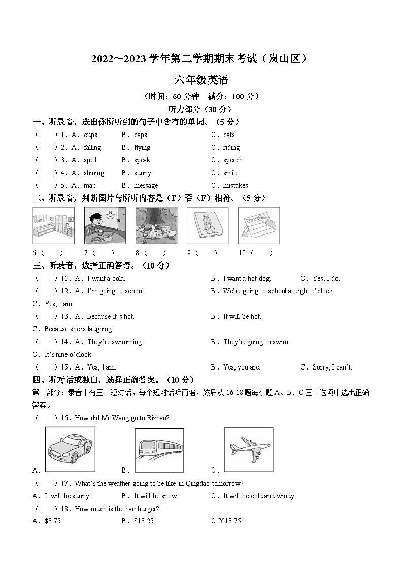 2022-2023学年山东省日照市岚山区外研版（三起）六年级下册期末英语试卷第1页