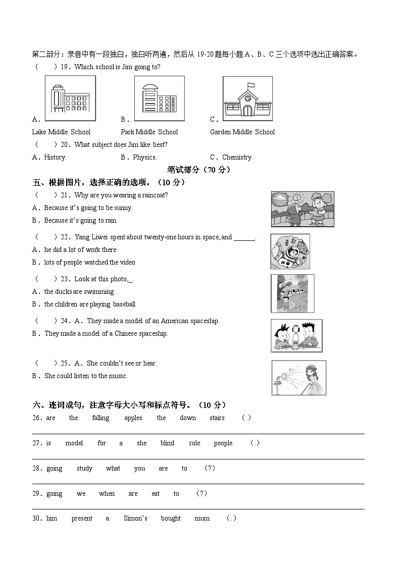2022-2023学年山东省日照市岚山区外研版（三起）六年级下册期末英语试卷第2页