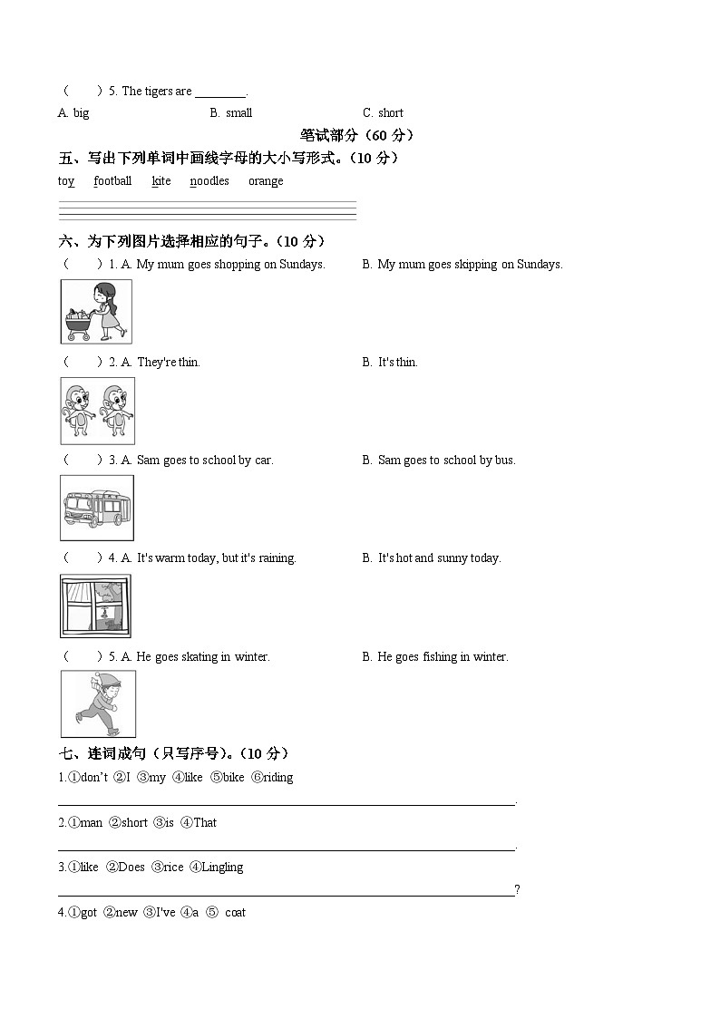 2022-2023学年山东省日照市岚山区外研版（三起）三年级下册期末英语试卷第2页