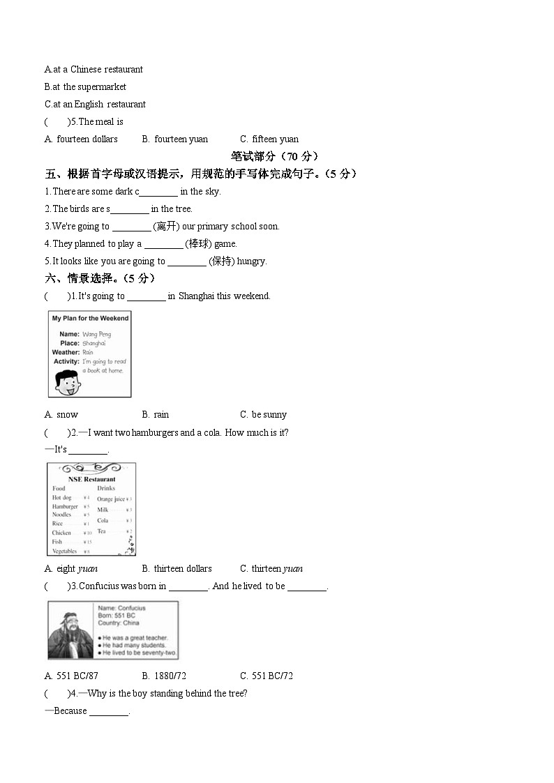 2022-2023学年山东省日照市五莲县外研版（三起）六年级下册期末考试英语试卷第2页