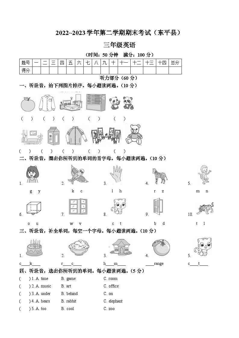 2022-2023学年山东省泰安市东平县鲁科版（五四学制）（三起）三年级下册期末考试英语试卷01