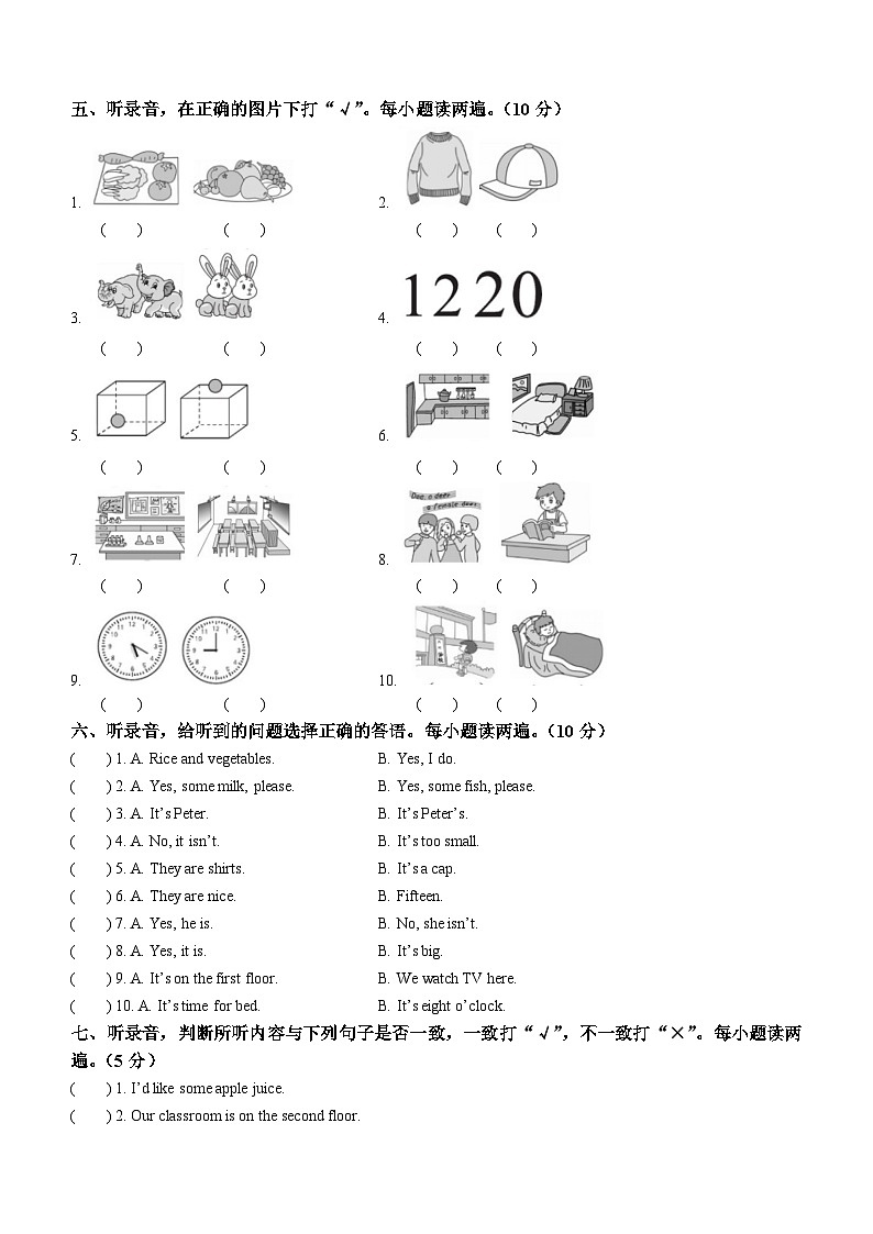 2022-2023学年山东省泰安市东平县鲁科版（五四学制）（三起）三年级下册期末考试英语试卷02